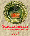 Конкурс 100 лучших школ России